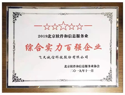 飞天诚信成功入