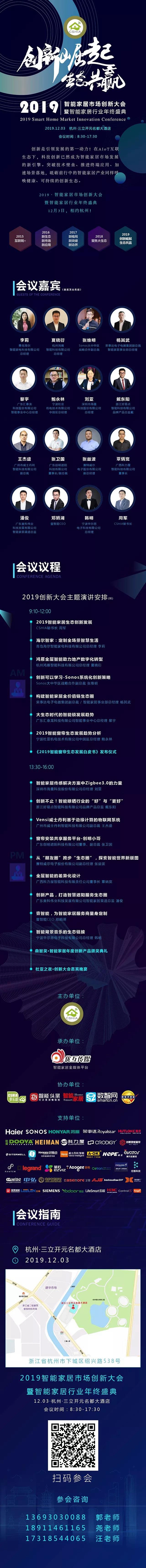 2019智能家居市场创新大会 | 壹智能将携最新版APP亮相,为智能家居服务商量身定制