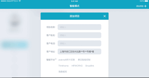 2019智能家居市场创新大会 | 壹智能将携最新版APP亮相,为智能家居服务商量身定制