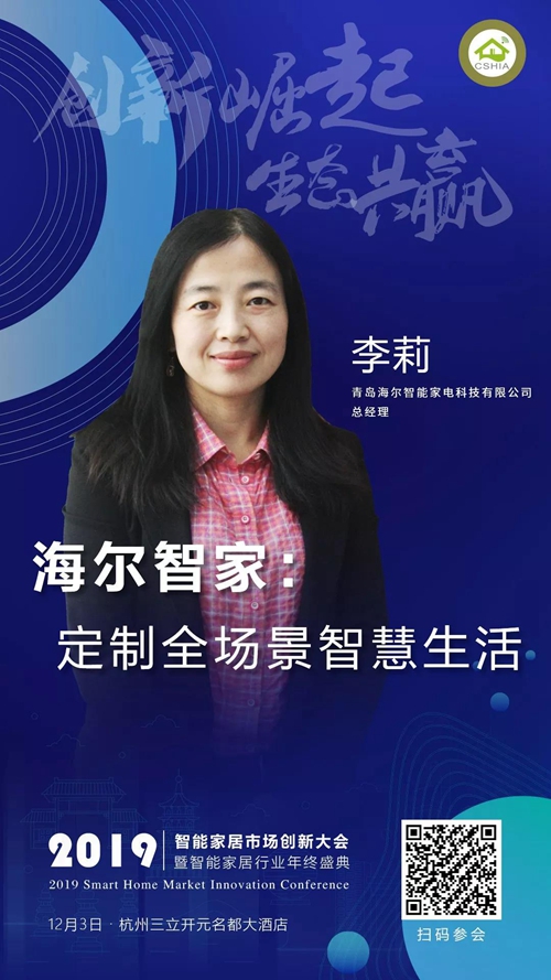 创新大会 | 海尔智家将携年度新品海尔御·S70智能门锁亮相,定制全场景智慧生活