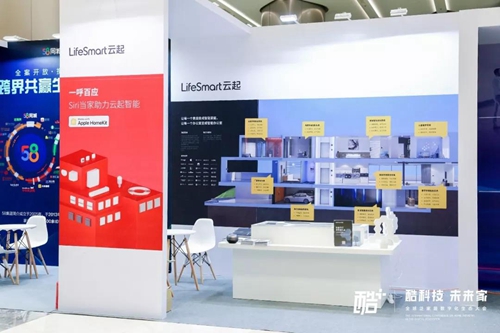 LifeSmart云起受邀参加酷家乐全球生态大会:明星产品量子灯现场亮相