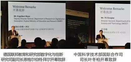 麦乐克出席2019中德智能制造及生产过程网络化合作论坛