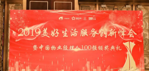 立林荣获“美好生活服务联盟优选成员单位”称号