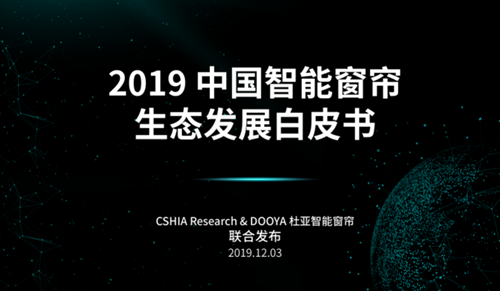 一:智能窗帘行业发展:“硬件+连接”打造新场景体验