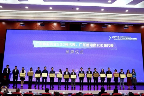 深圳华强电子交易网络有限公司被评选为“广东省电子商务100强企业”