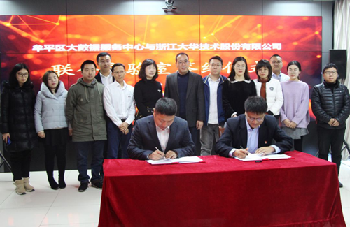 大华股份与烟台牟平区签署战略合作协议:双方将共建联合实验室