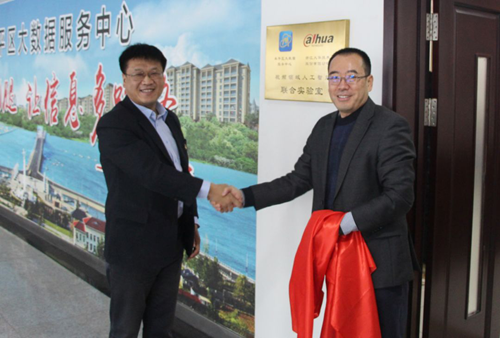 大华股份与烟台牟平区签署战略合作协议:双方将共建联合实验室