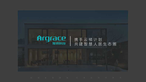 专访丨杭州雅观科技有限公司合伙人薛国栋:携手“云梯计划” ,共建智慧人居生态圈