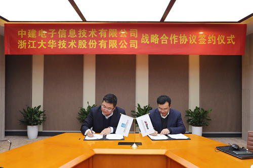 大华股份与中建电子签署战略合作协议:双方将在智慧城市等应用领域展开合作