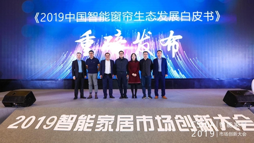2019智能家居市场创新大会暨智能家居行业年终盛典于杭州成功举办