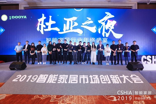 2019智能家居市场创新大会暨智能家居行业年终盛典于杭州成功举办