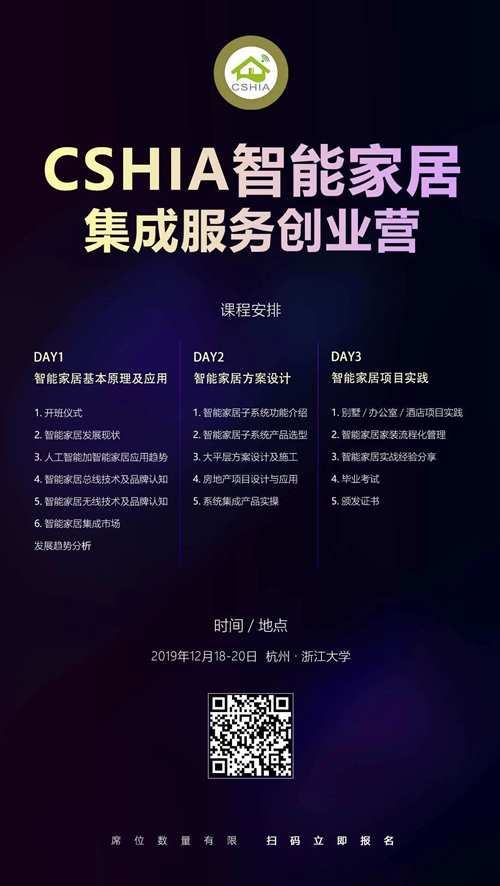 VillaKit·AI智能家居训练营杭州人工智能小镇正式开班