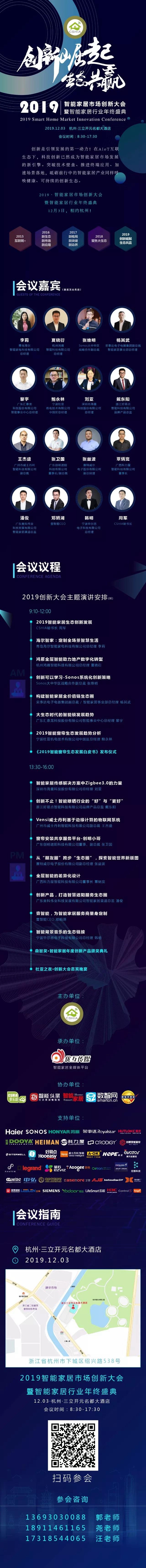 2019智能家居市场创新大会 | 科力屋将携智能家居系统展板和系统演示箱亮相