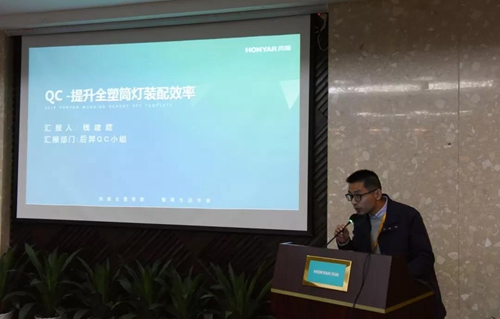 鸿雁电器2019年度QC成果评审会成功举办:11个QC小组入围,一等奖荣归光电