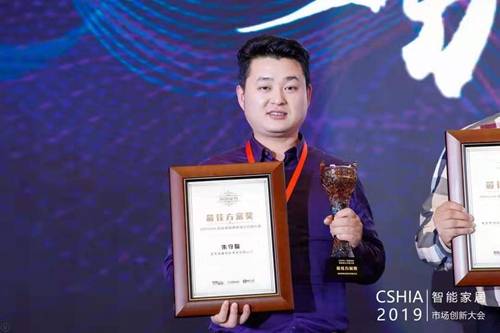 2019第二届Cetron智能家居网络设计方案大赛颁奖典礼成功举办