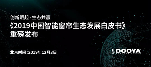 杜亚智能窗帘加速推进“千家万户”计划,建立覆盖线上、线下的全国性服务网络
