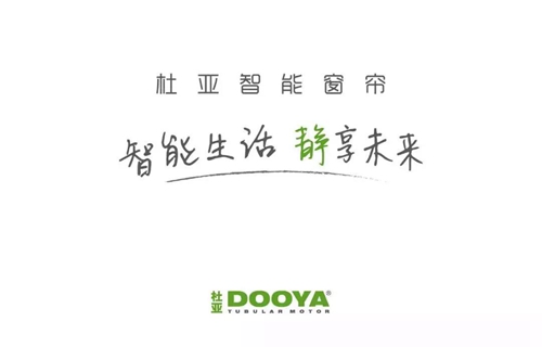 杜亚智能窗帘加速推进“千家万户”计划,建立覆盖线上、线下的全国性服务网络