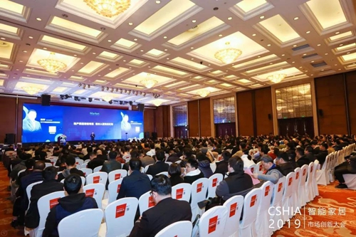 荟学智能受邀出席2019智能家居市场创新大会:将与CSHIA携手推进生态圈融合