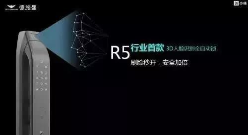 德施曼智能锁小嘀R5斩获“年度最佳智能硬件创新奖”:采取3D人脸方案解决安全问题