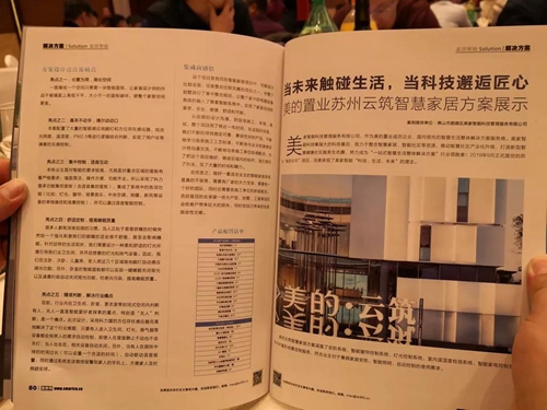 科力屋方位存在感应器荣获“2019CSHIA智能家居创新产品鼎智奖”