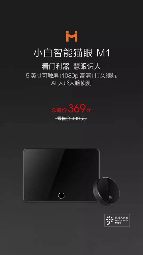 创米科技小白智能猫眼上线:采用高清摄像机,AI人脸识别,打造看门利器