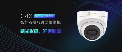 开箱丨C4X智能双摄互联网摄像机:双sensor架构+双摄像头设计夜晚也能呈现彩色画面