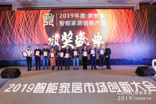 顺舟智能出席2019智能家居行业年终盛典:Zigbee3.0智能网关斩获“鼎智奖”