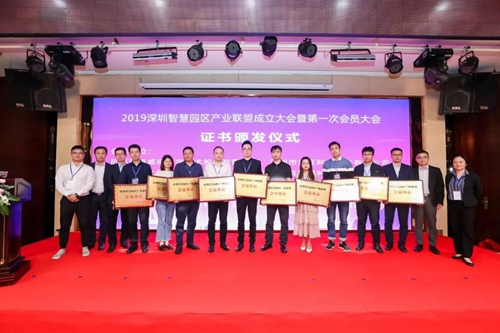顺舟智能荣获“深圳智慧园区产业联盟”会员单位证书:将继续深耕智慧园区建设