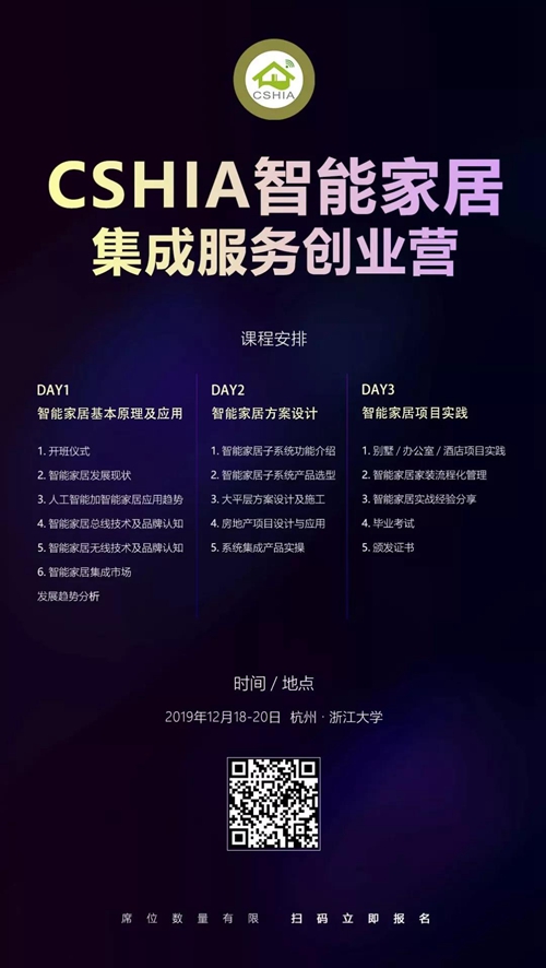 CSHIA携手洛可可启动首届“智能家居好产品”设计大赛:打造更多智能家居“中国品牌”