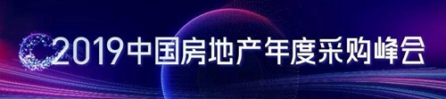 搜新智能荣获“2019中国房地产供应商竞争力十强(智能家居类)”大奖