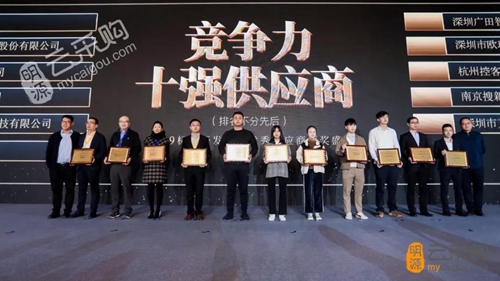 搜新智能荣获“2019中国房地产供应商竞争力十强(智能家居类)”大奖