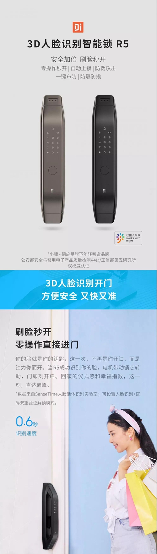 德施曼指纹锁R5:3D人脸识别加持,九大安全技术守护家人