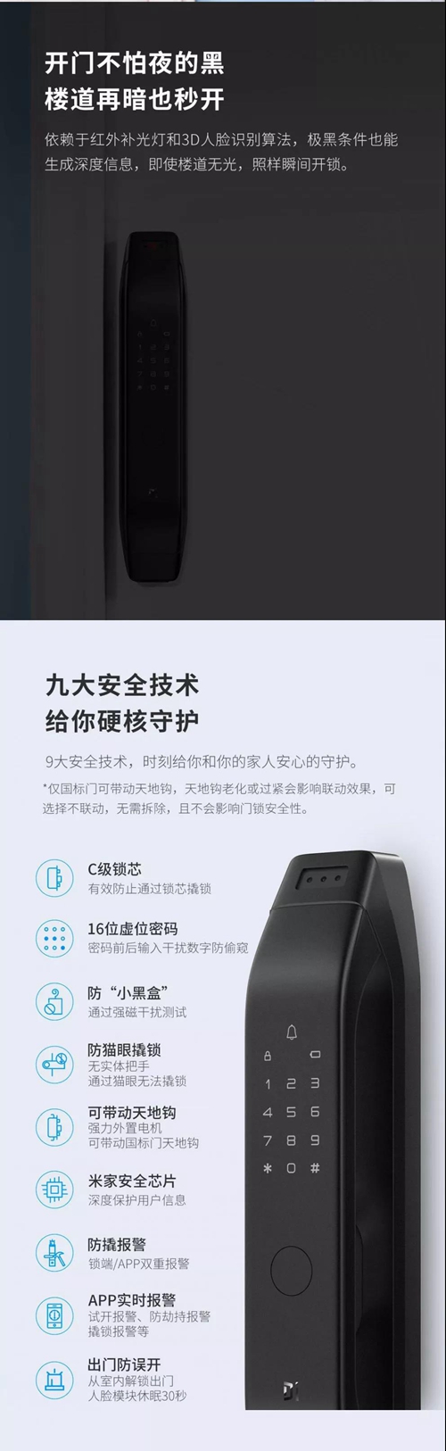 德施曼指纹锁R5:3D人脸识别加持,九大安全技术守护家人