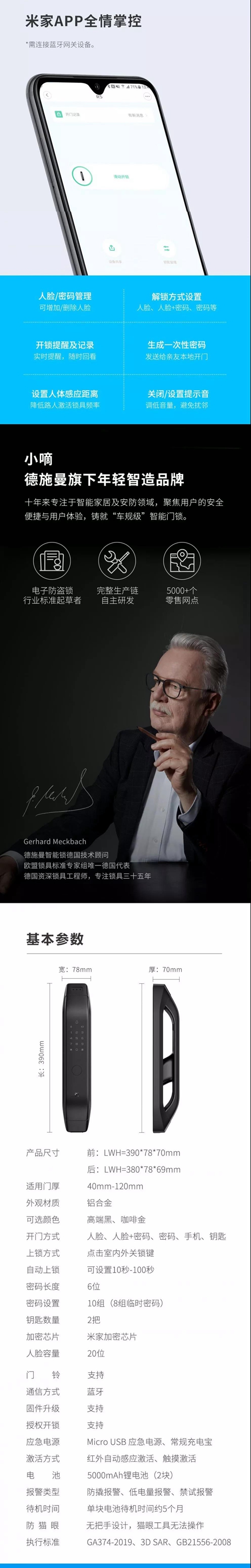 德施曼指纹锁R5:3D人脸识别加持,九大安全技术守护家人