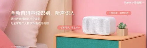 首款男生音色的Redmi小爱音箱Play:内置最新一代蓝牙Mesh网关,全新自研声纹识别