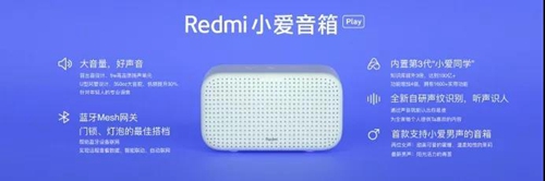 首款男生音色的Redmi小爱音箱Play:内置最新一代蓝牙Mesh网关,全新自研声纹识别