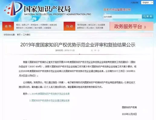 好易点荣获“2019年度国家知识产权优势示范企业”:将继续坚持创新的企业核心价值