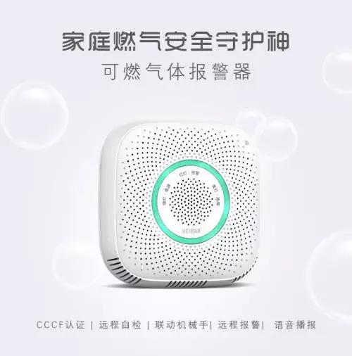 HEIMAN海曼科技燃气报警器:内置气敏传感器,实现24小时实时监测预警