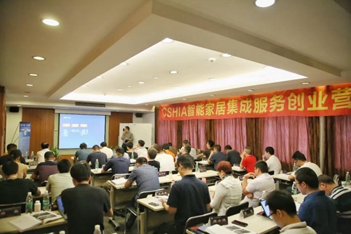 CSHIA智能家居集成服务创业营将于12月18日杭州开班