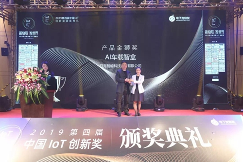 日海智能AI车载智盒荣获中国IoT产品金狮奖:采用5G通信模组,支持VoLTE语音功能