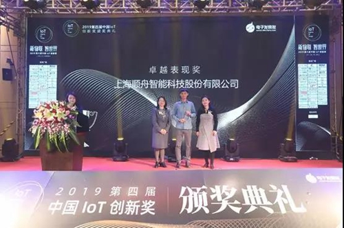 顺舟智能智慧照明优质案例项目荣获中国IoT卓越表现奖