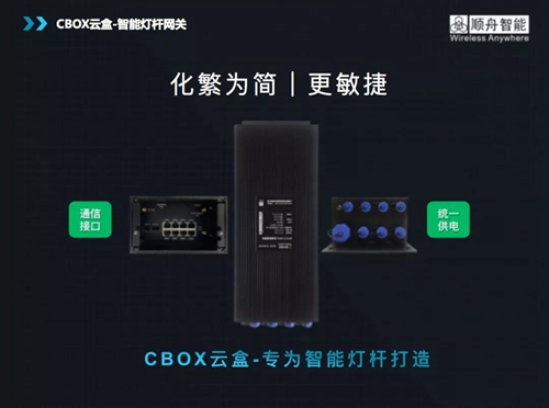 顺舟智能智慧照明优质案例项目荣获中国IoT卓越表现奖