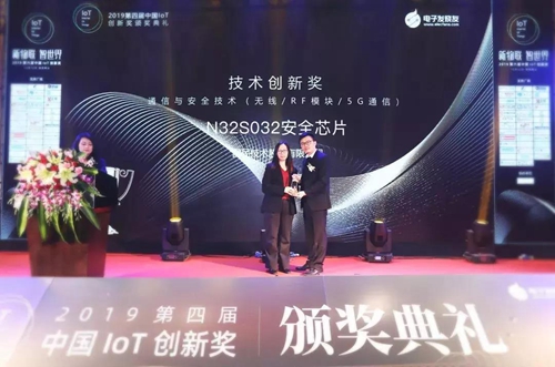 国民技术N32S032芯片荣获中国IoT技术创新奖:具有高等级SoC安全创新技术特性