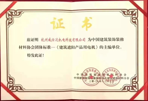 威仕达荣获2019年度中国建筑遮阳行业“创新力品牌”:彰显行业领先地位