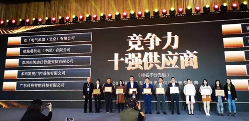 德施曼荣获“2019房地产智能锁类竞争力十强供应商”称号