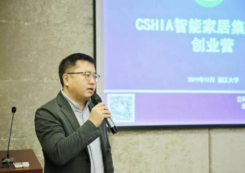 第二十六期CSHIA智能家居集成服务创业营浙江大学正式开班