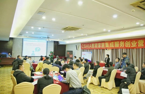 第二十六期CSHIA智能家居集成服务创业营浙江大学正式开班
