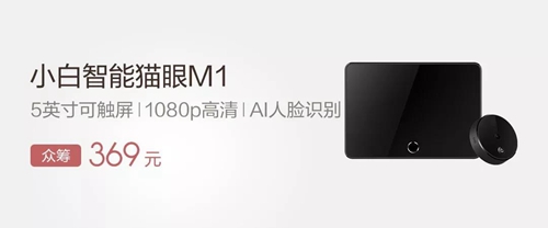 创米科技小白智能猫眼M1正式上线:画质清晰、智能化设计,高性价比