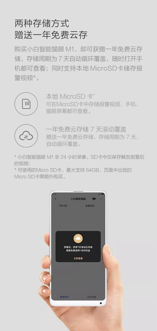 创米科技小白智能猫眼M1正式上线:画质清晰、智能化设计,高性价比