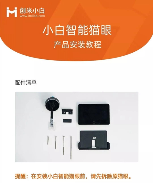 创米科技小白智能猫眼M1正式上线:画质清晰、智能化设计,高性价比